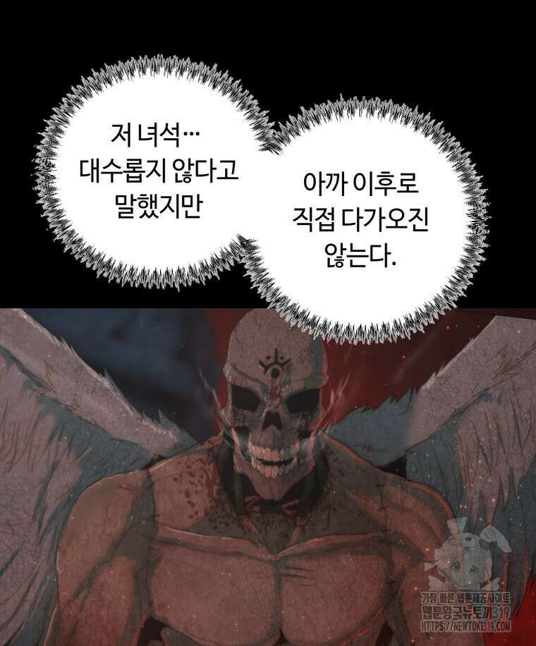 이클립스 [카카페] 48화 23