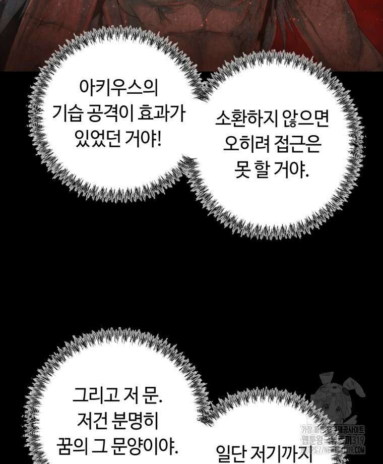 이클립스 [카카페] 48화 24