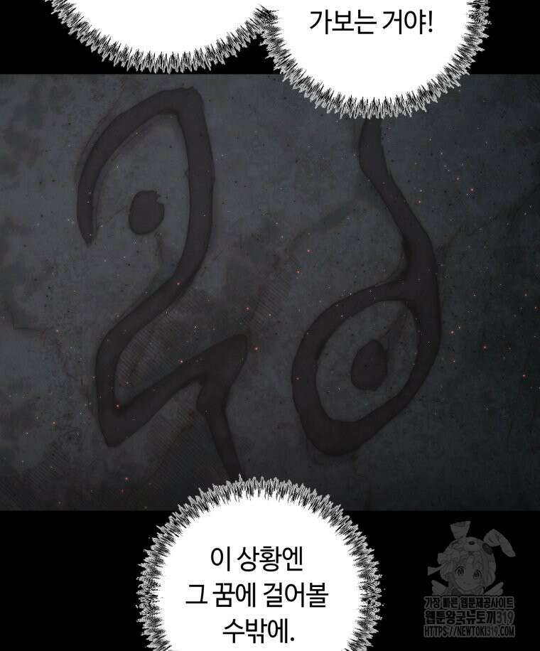 이클립스 [카카페] 48화 25