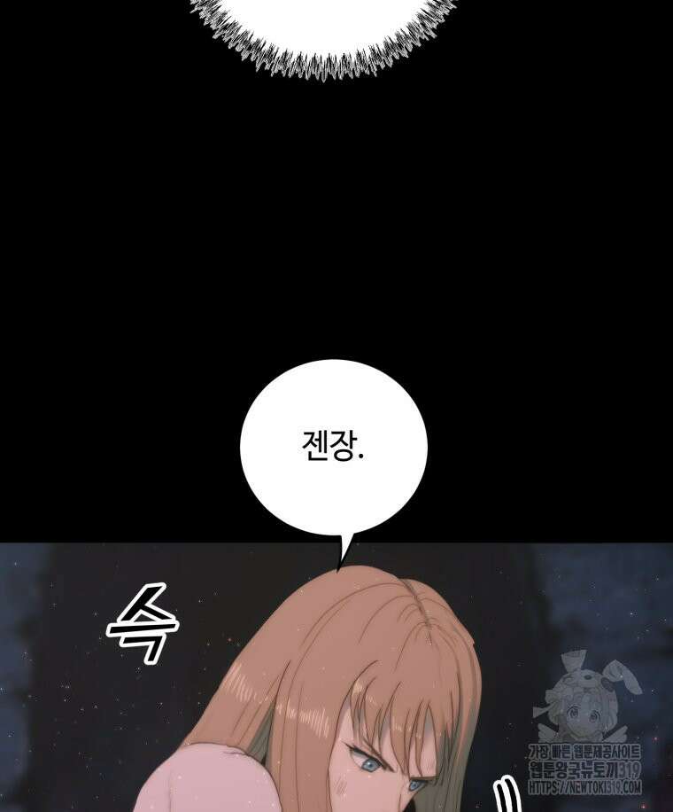 이클립스 [카카페] 48화 26