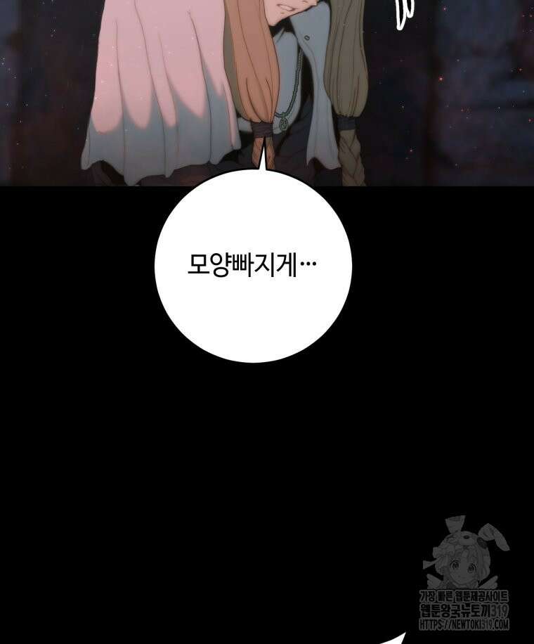 이클립스 [카카페] 48화 27