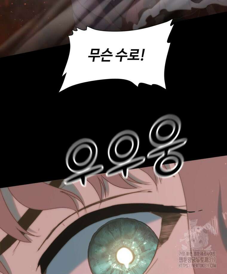 이클립스 [카카페] 48화 32