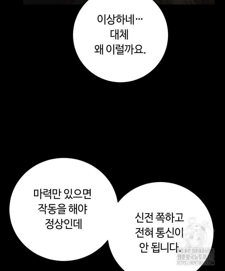 이클립스 [카카페] 58화(2부 4화) 2