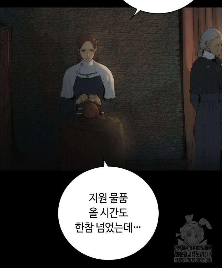 이클립스 [카카페] 58화(2부 4화) 3