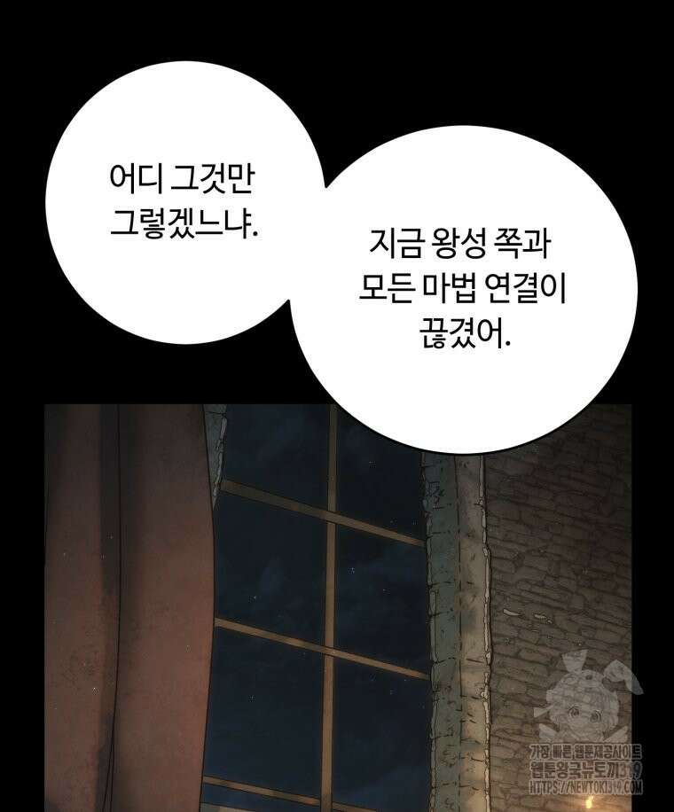 이클립스 [카카페] 58화(2부 4화) 4