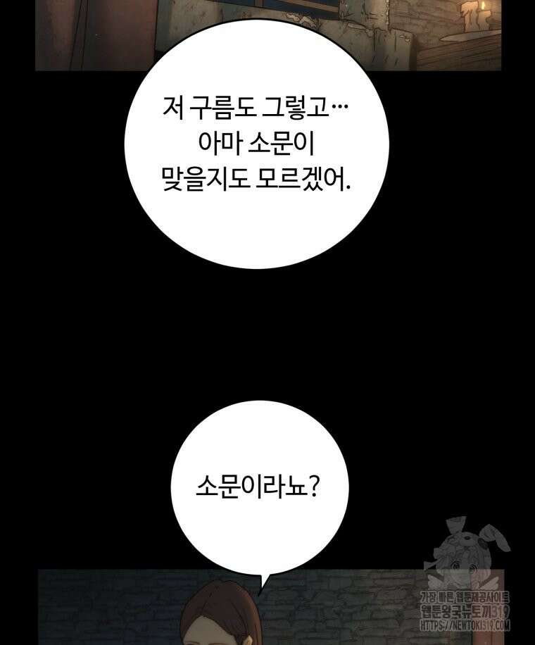 이클립스 [카카페] 58화(2부 4화) 5