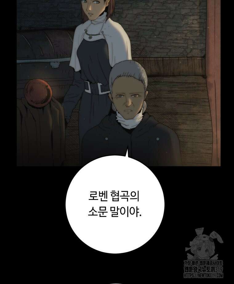 이클립스 [카카페] 58화(2부 4화) 6