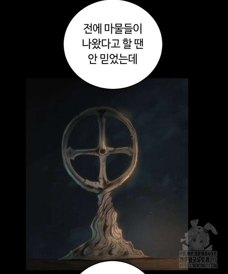 이클립스 [카카페] 58화(2부 4화) 7