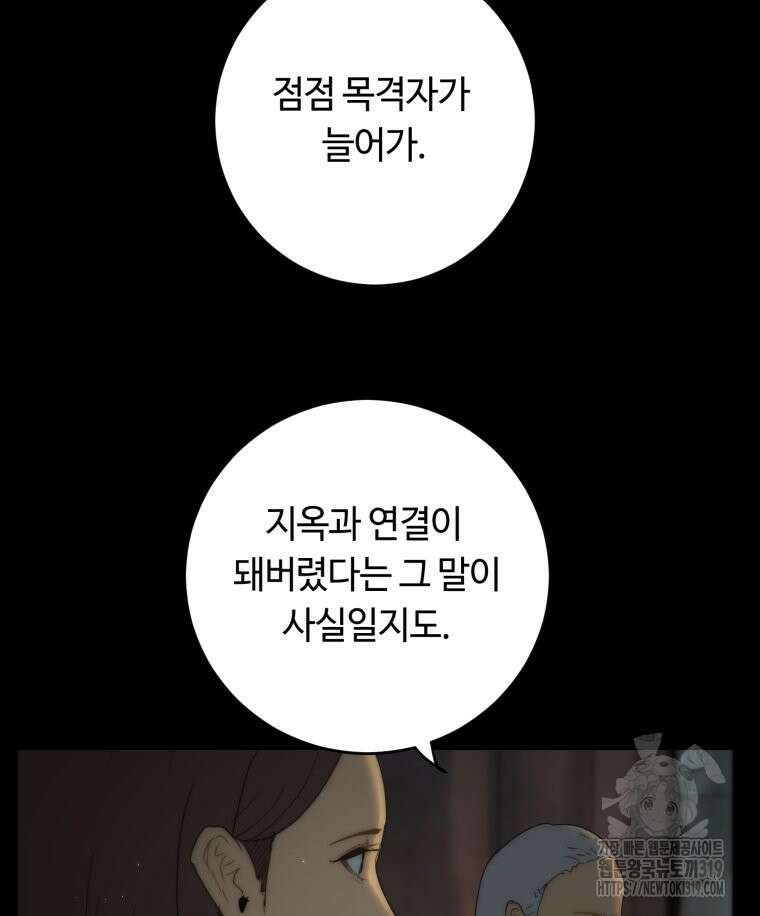 이클립스 [카카페] 58화(2부 4화) 8