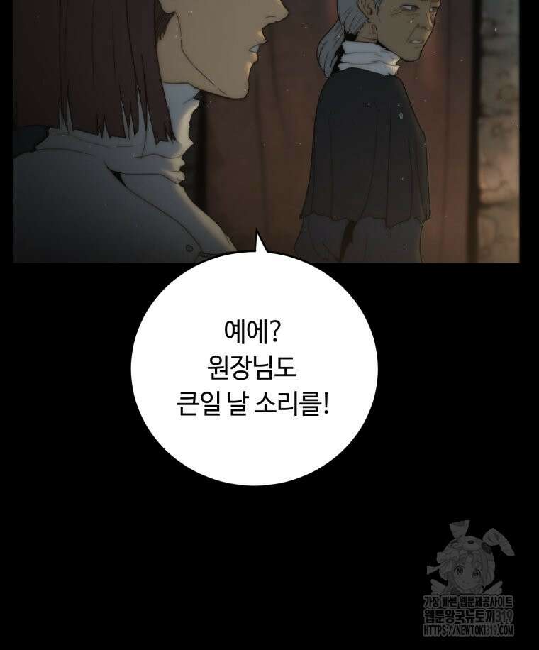 이클립스 [카카페] 58화(2부 4화) 9
