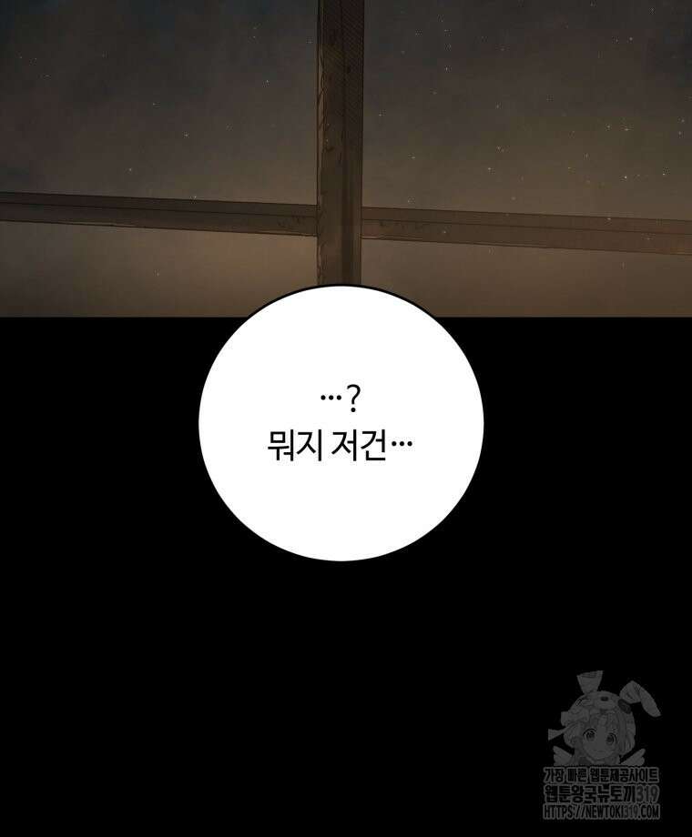 이클립스 [카카페] 58화(2부 4화) 12