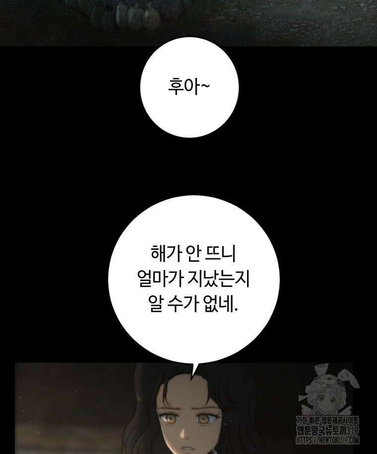 이클립스 [카카페] 58화(2부 4화) 14