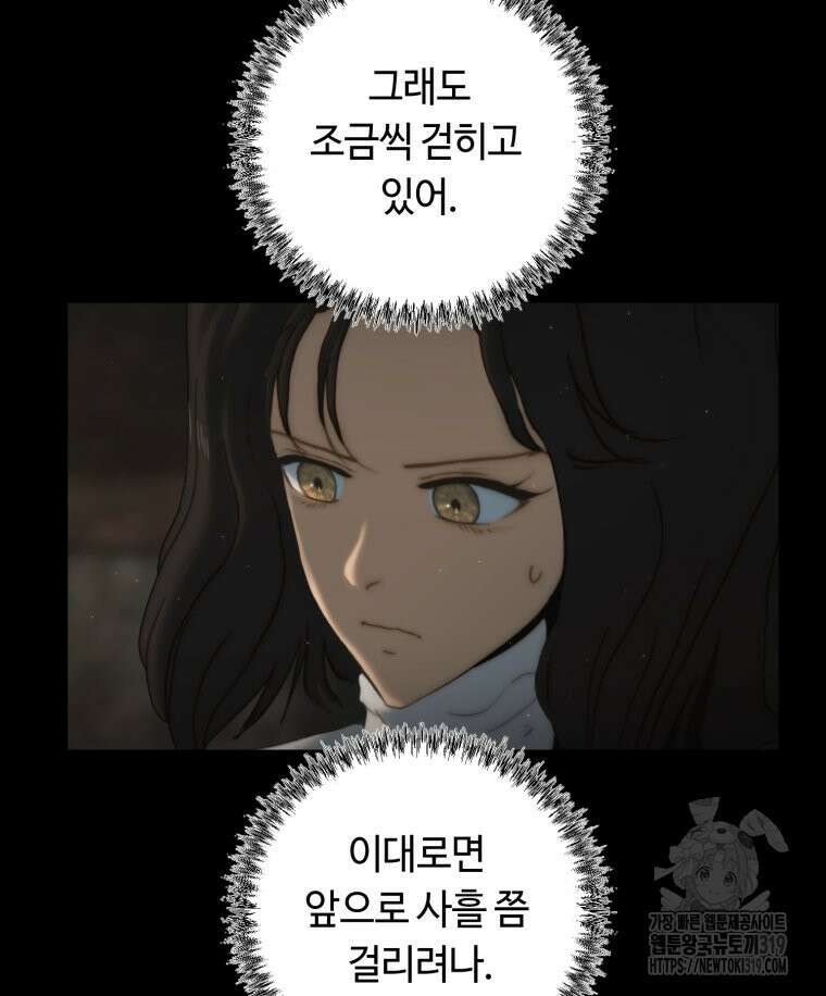 이클립스 [카카페] 58화(2부 4화) 16