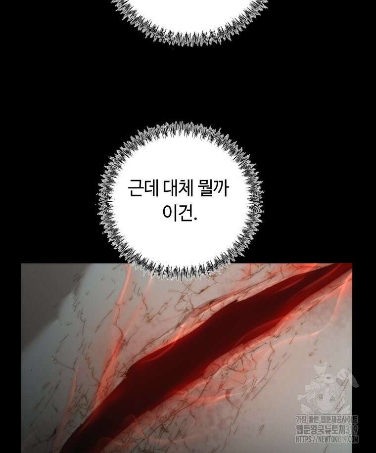 이클립스 [카카페] 58화(2부 4화) 17