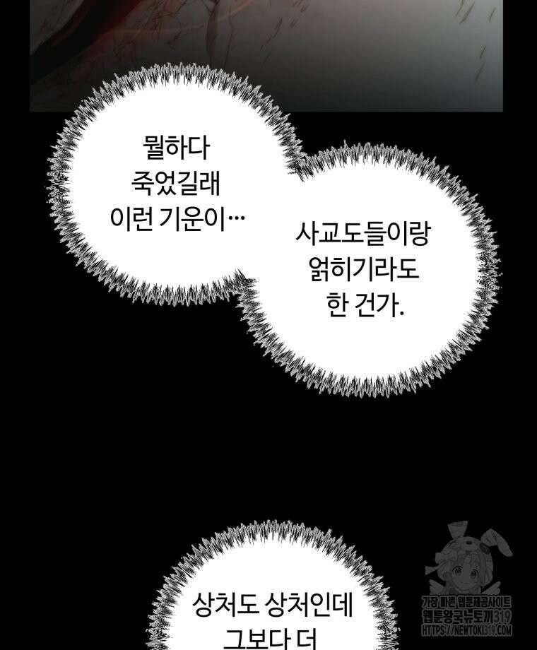 이클립스 [카카페] 58화(2부 4화) 18