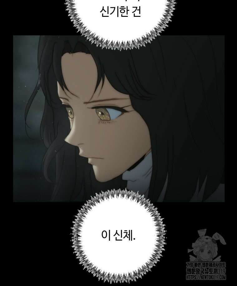 이클립스 [카카페] 58화(2부 4화) 19