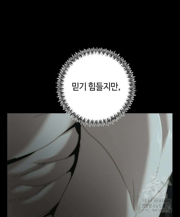 이클립스 [카카페] 58화(2부 4화) 20