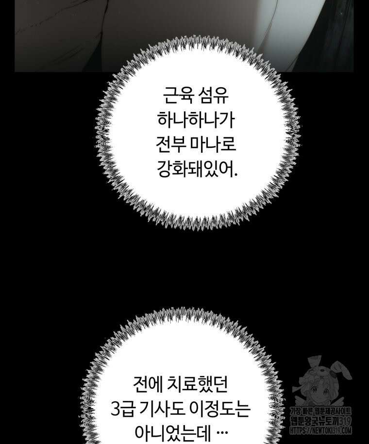 이클립스 [카카페] 58화(2부 4화) 21