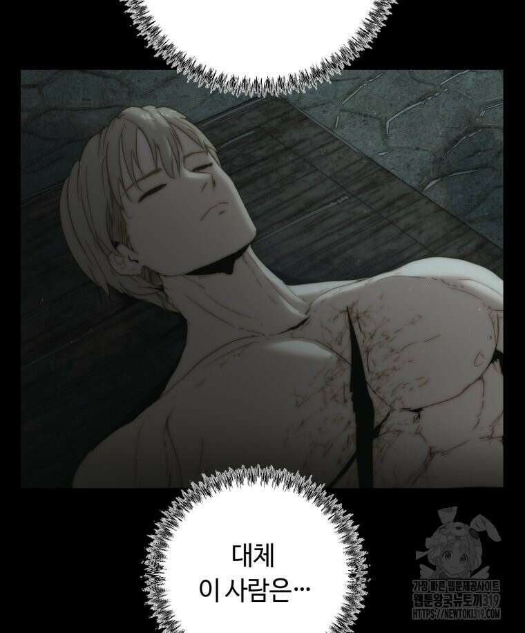 이클립스 [카카페] 58화(2부 4화) 22