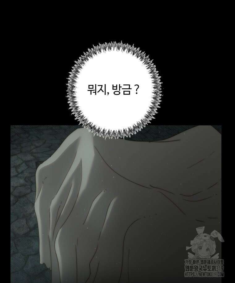 이클립스 [카카페] 58화(2부 4화) 26