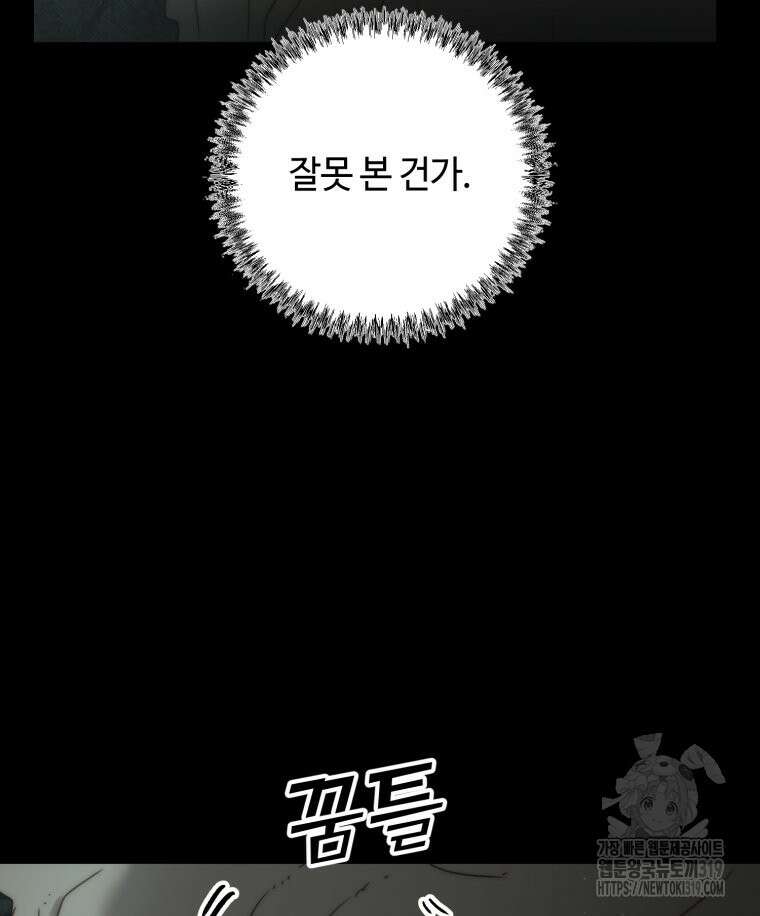 이클립스 [카카페] 58화(2부 4화) 27