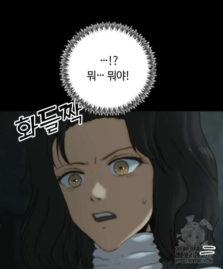 이클립스 [카카페] 58화(2부 4화) 29
