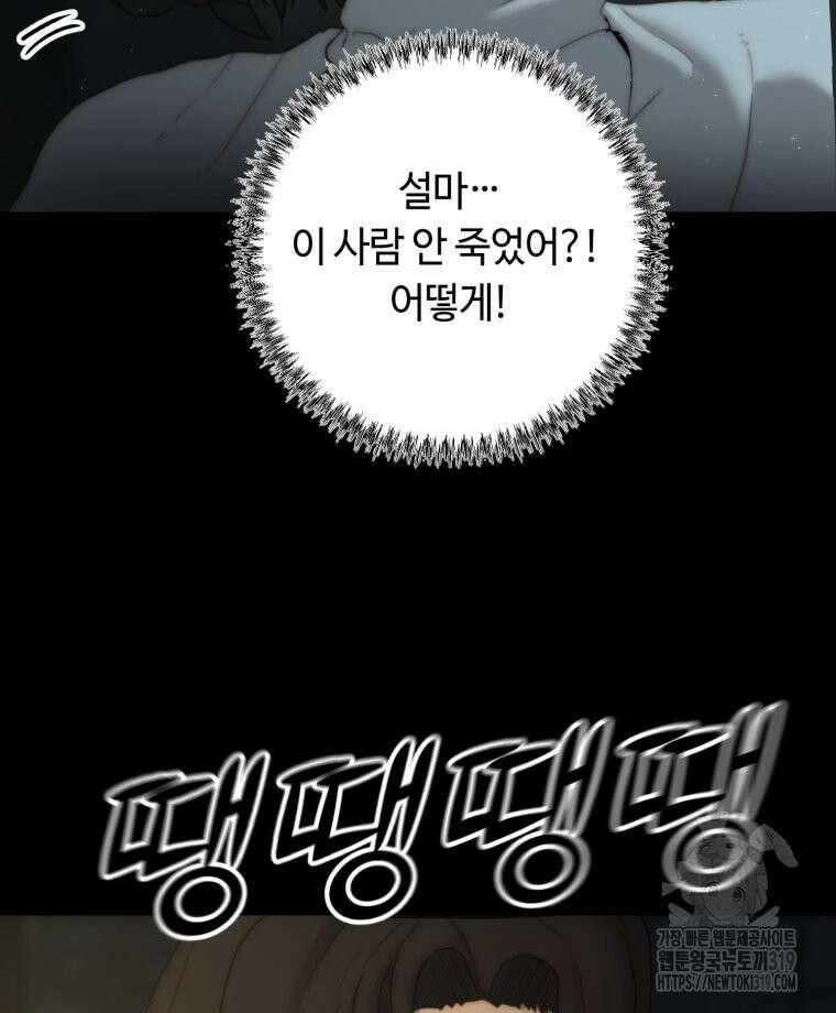 이클립스 [카카페] 58화(2부 4화) 30