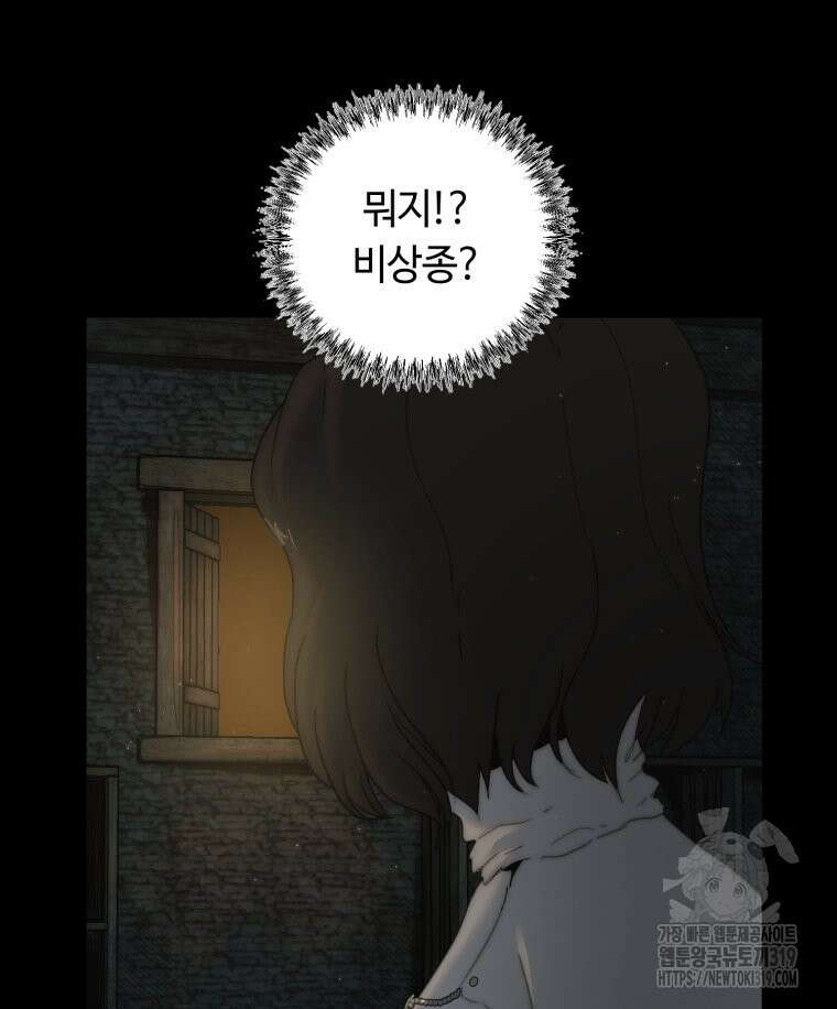 이클립스 [카카페] 58화(2부 4화) 32