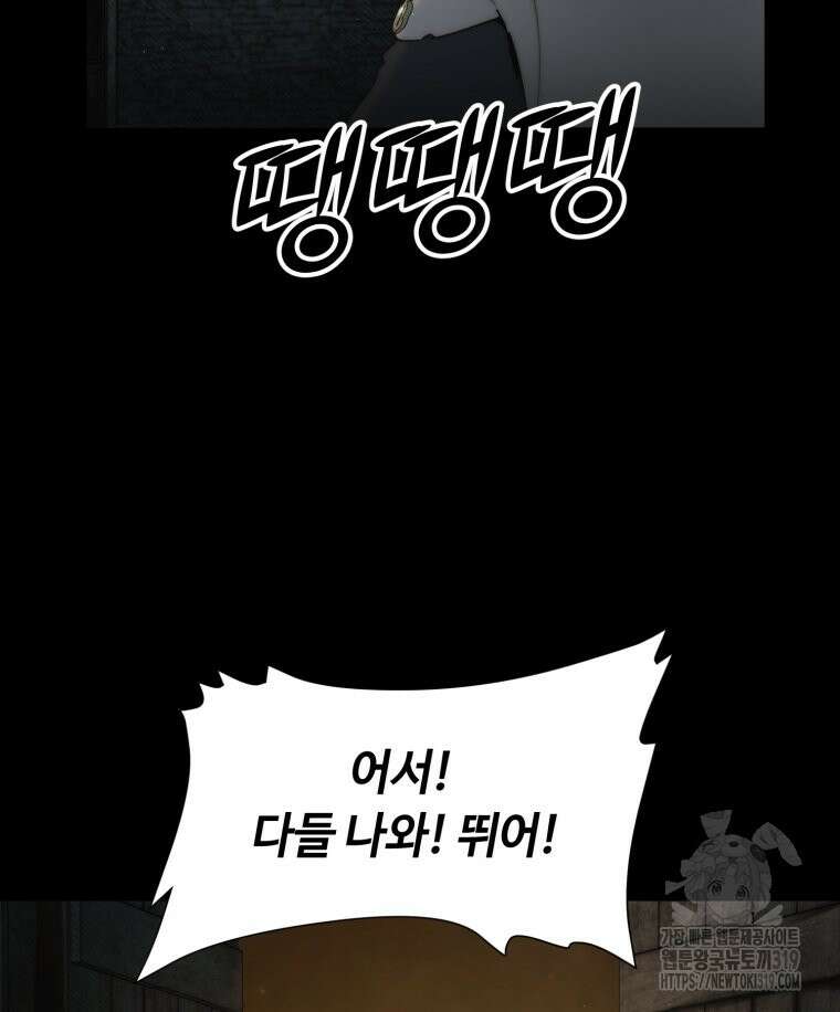 이클립스 [카카페] 58화(2부 4화) 33