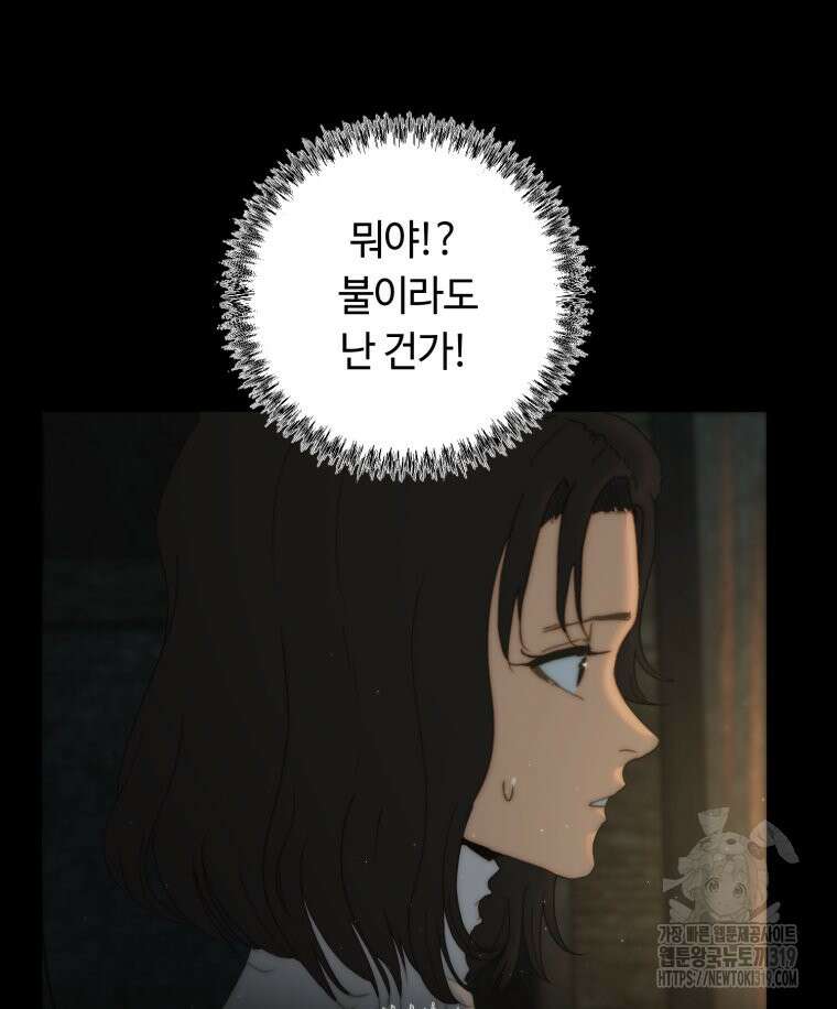 이클립스 [카카페] 58화(2부 4화) 35