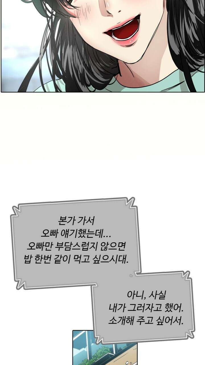 앤섬 세이브 월드! 46화 7