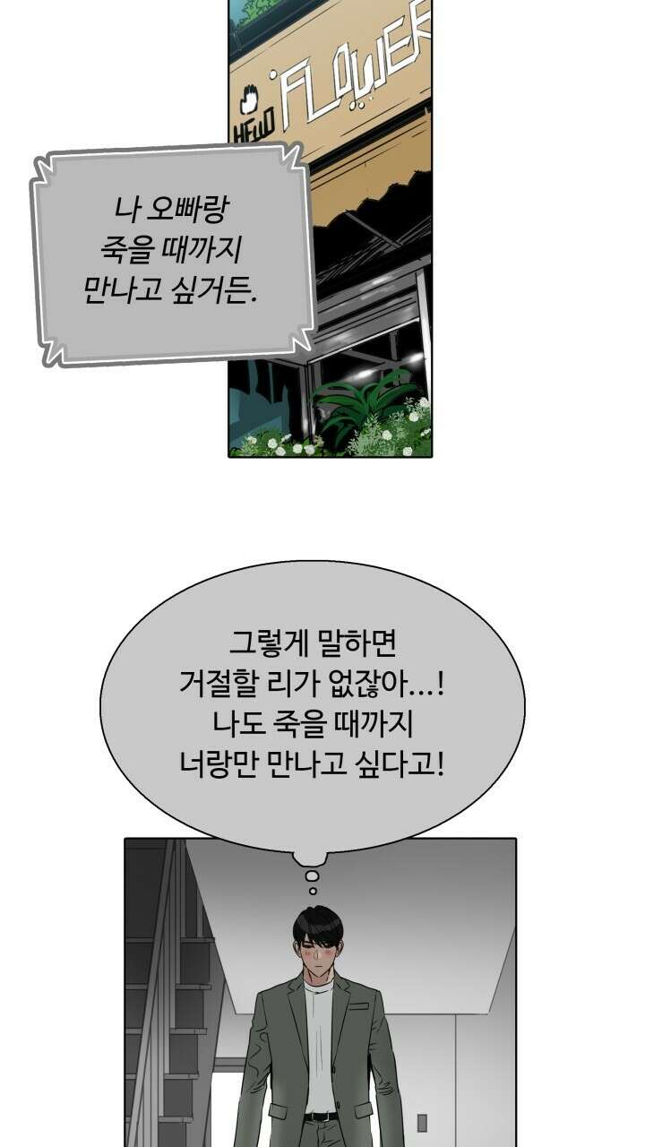 앤섬 세이브 월드! 46화 8