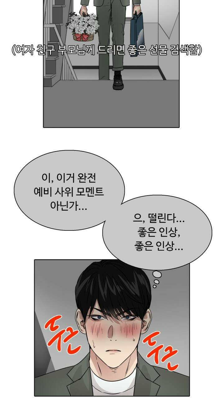 앤섬 세이브 월드! 46화 9