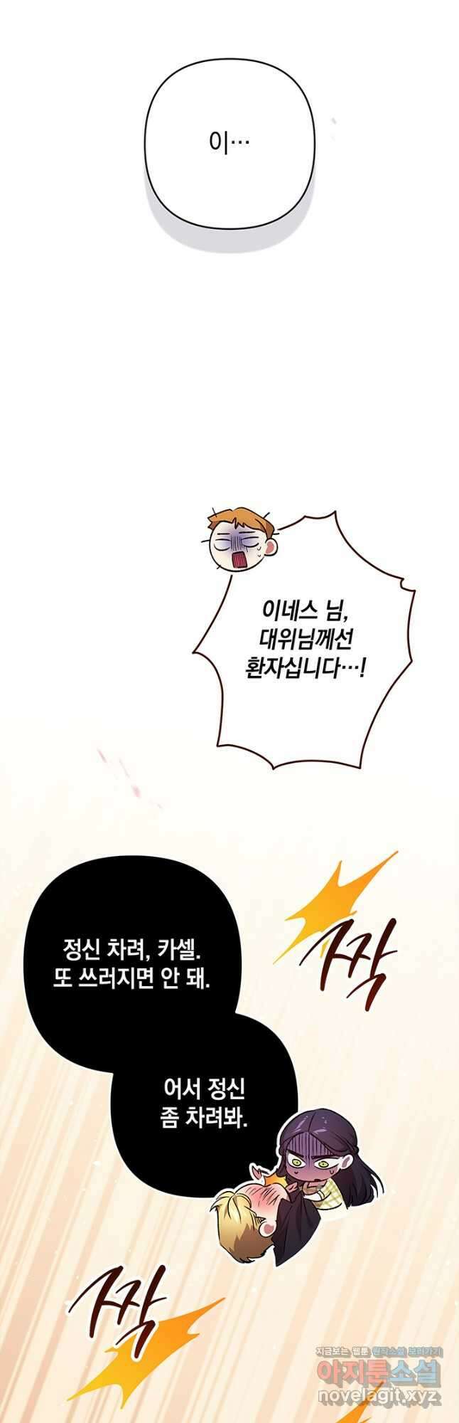이 결혼은 어차피 망하게 되어 있다 58화 8