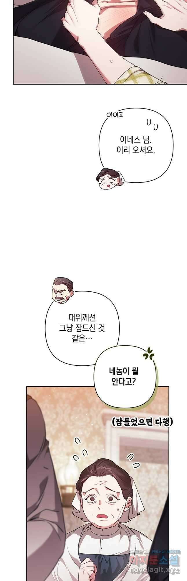 이 결혼은 어차피 망하게 되어 있다 58화 10