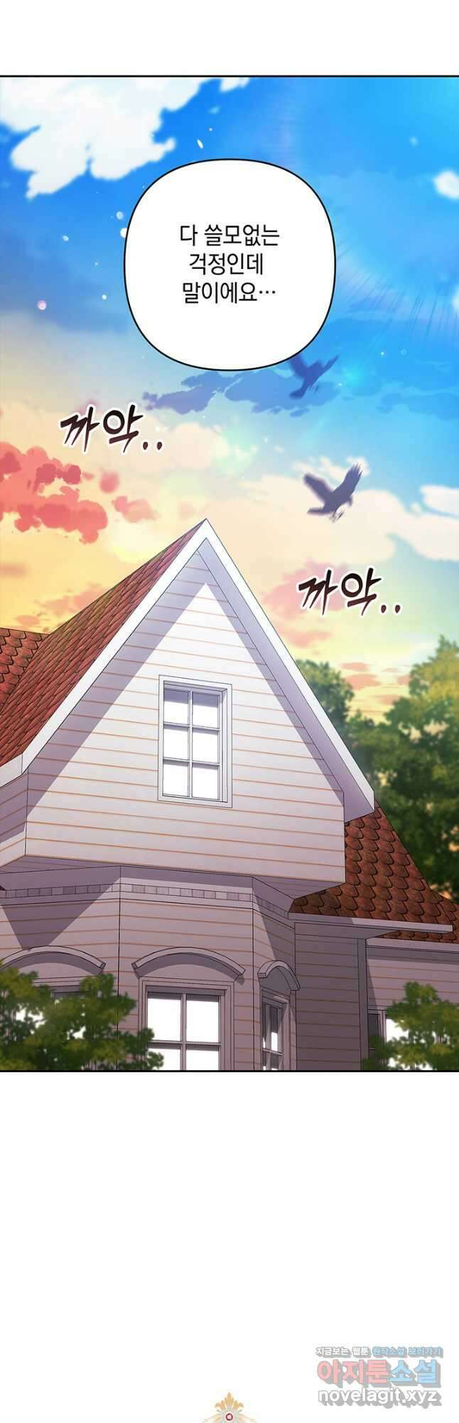 이 결혼은 어차피 망하게 되어 있다 58화 12