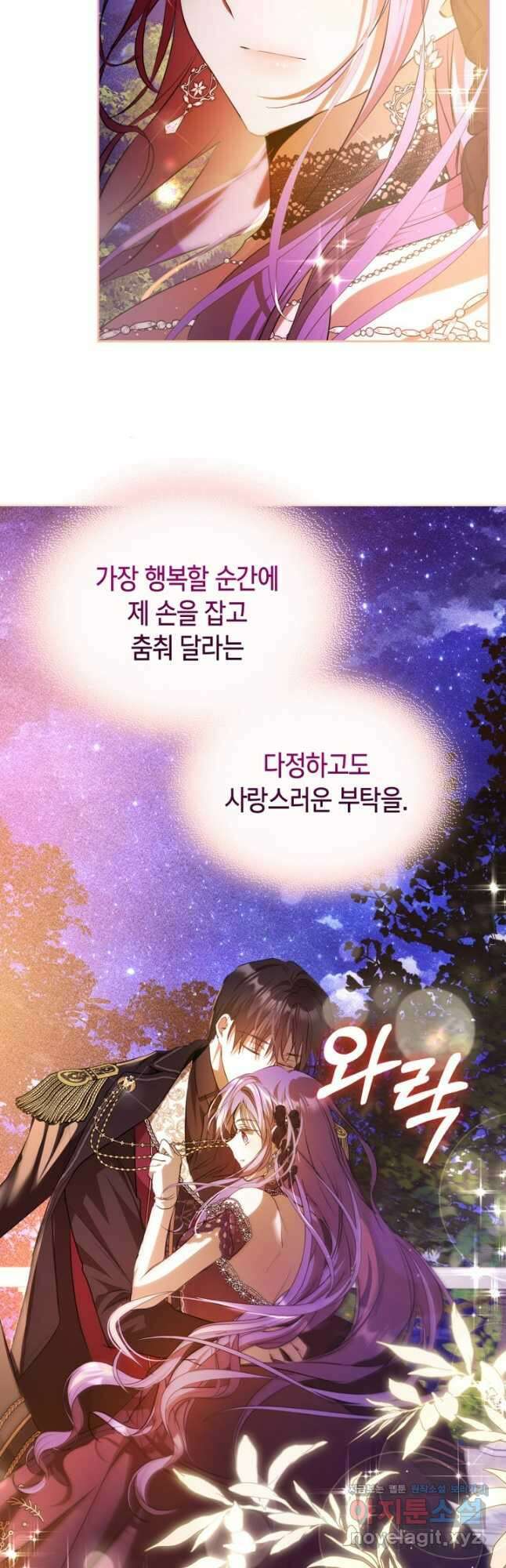 여주가 내 약혼자와 바람났다 38화 5