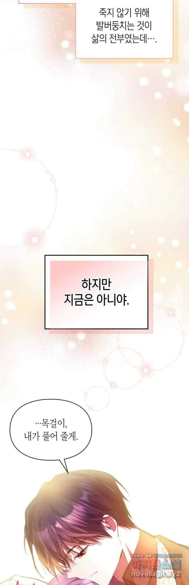 여주가 내 약혼자와 바람났다 38화 9