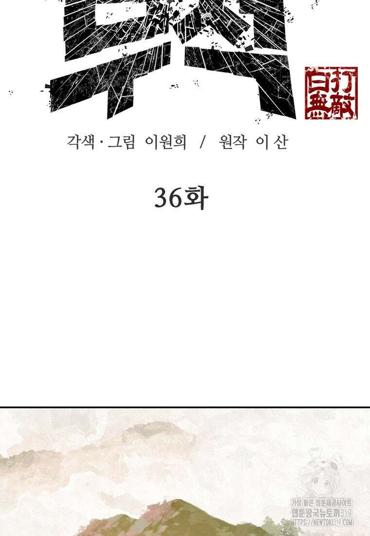백타무적 36화 2