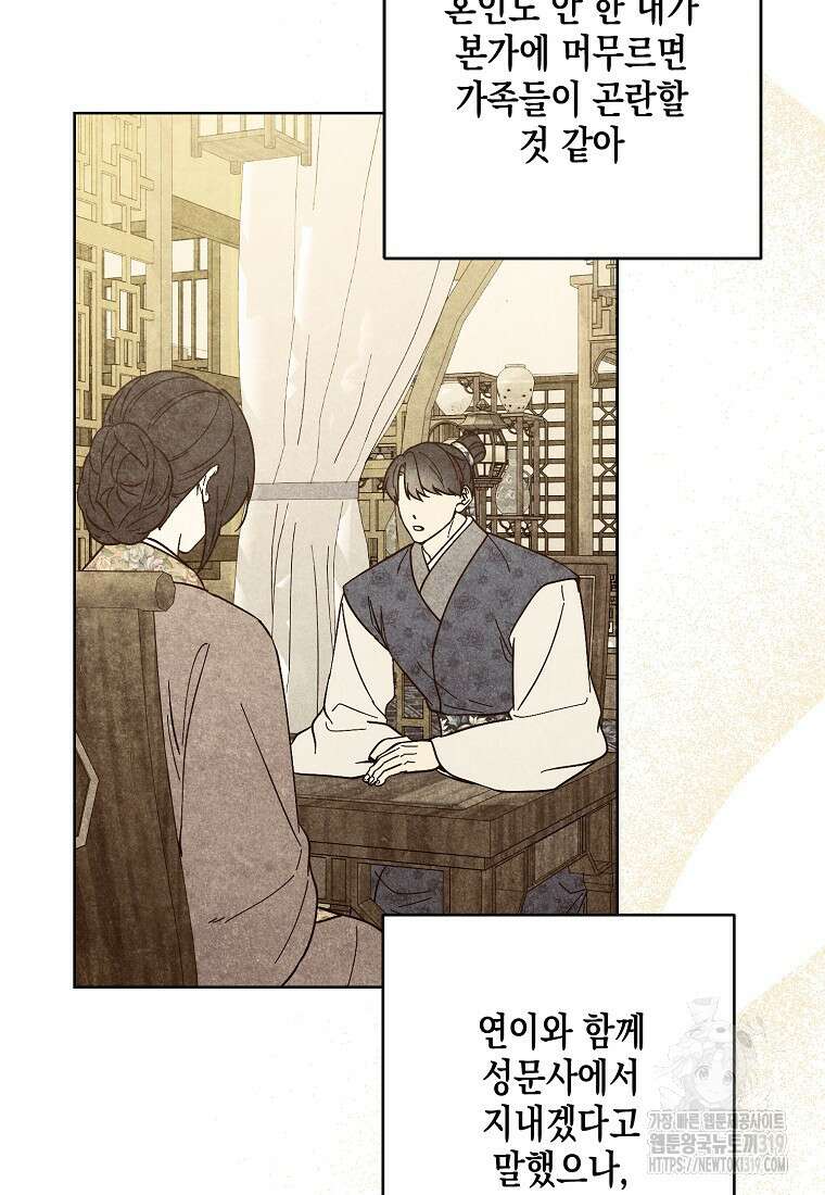 낙화유수 102화 2