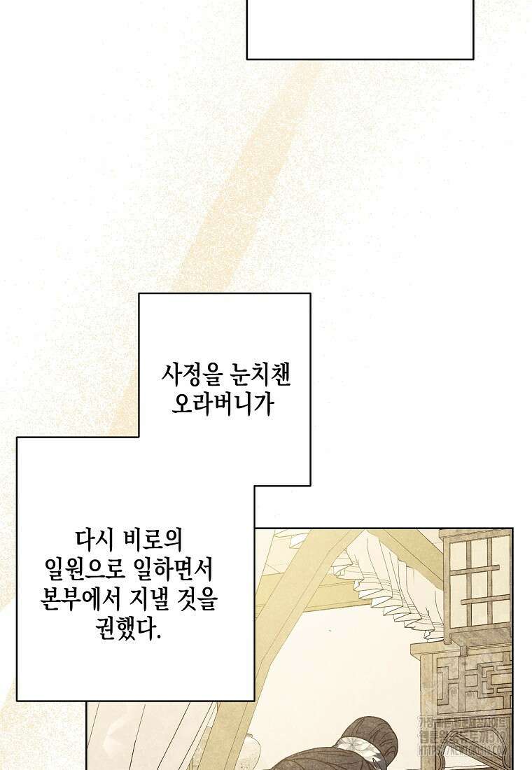 낙화유수 102화 3