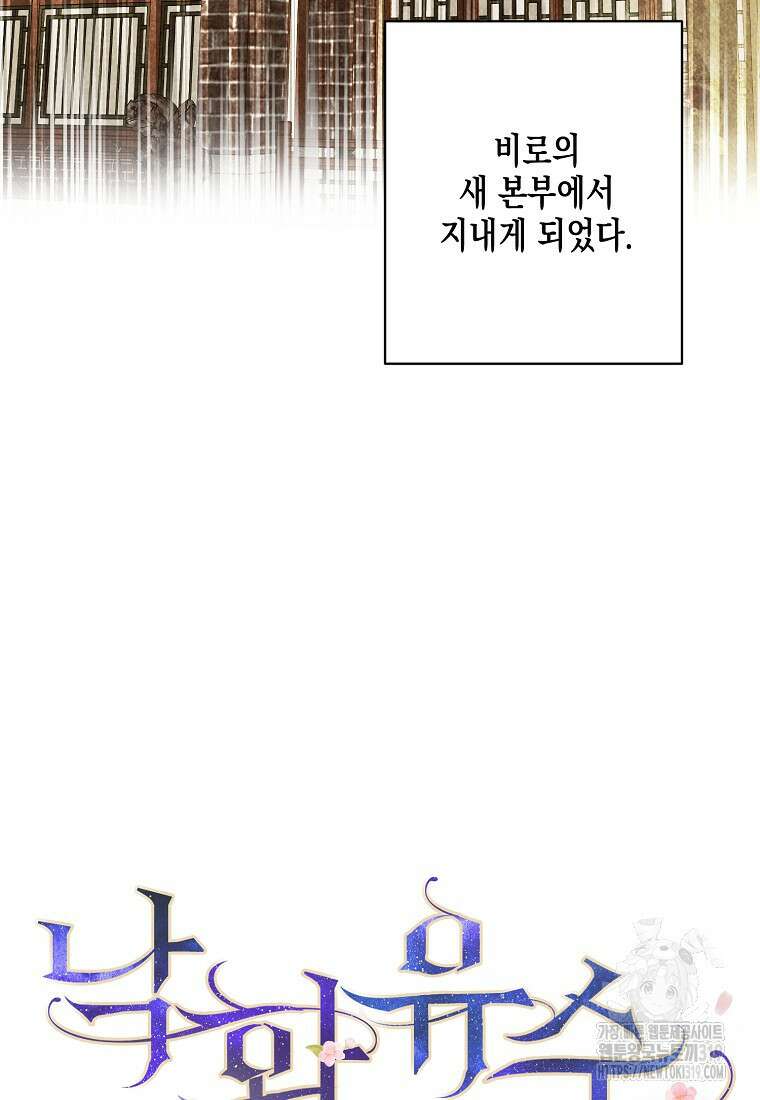 낙화유수 102화 6