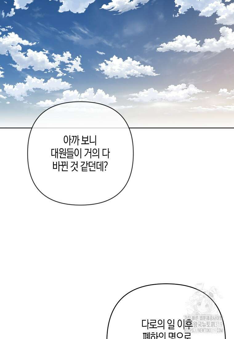 낙화유수 102화 8