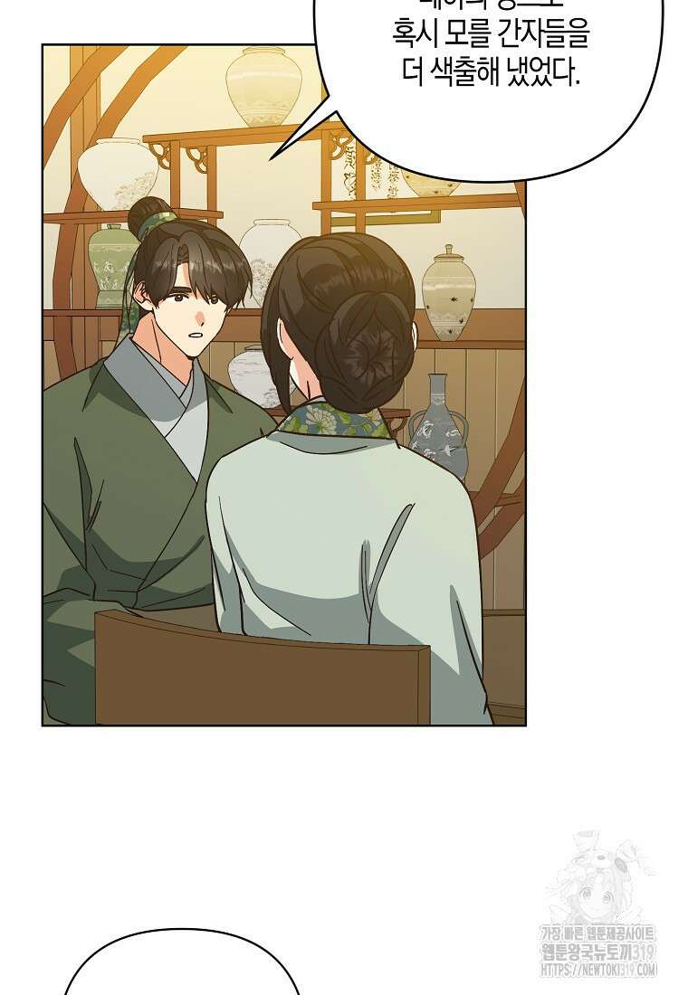낙화유수 102화 9