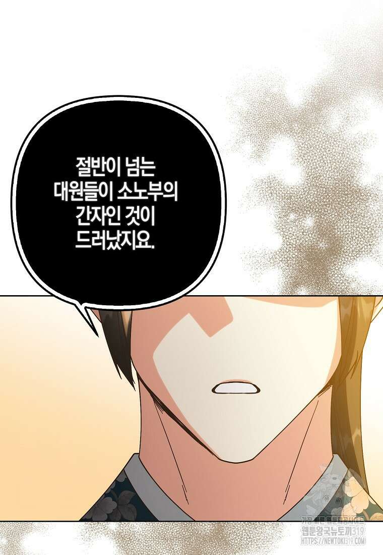 낙화유수 102화 11