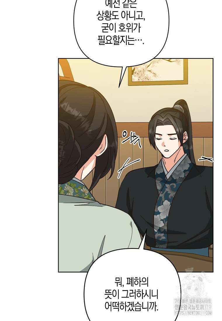 낙화유수 102화 17