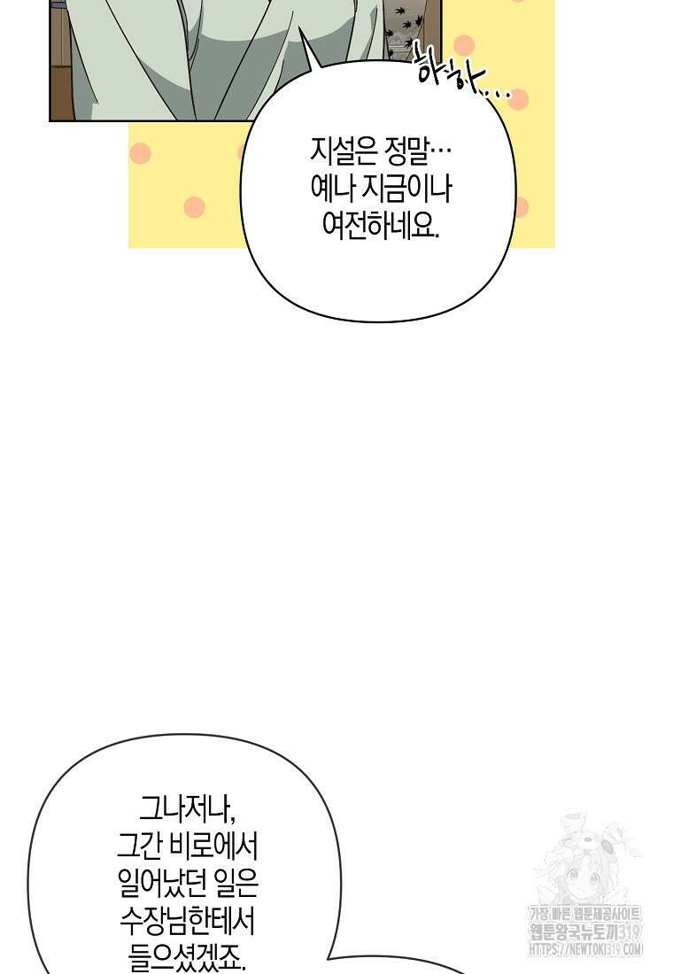 낙화유수 102화 19