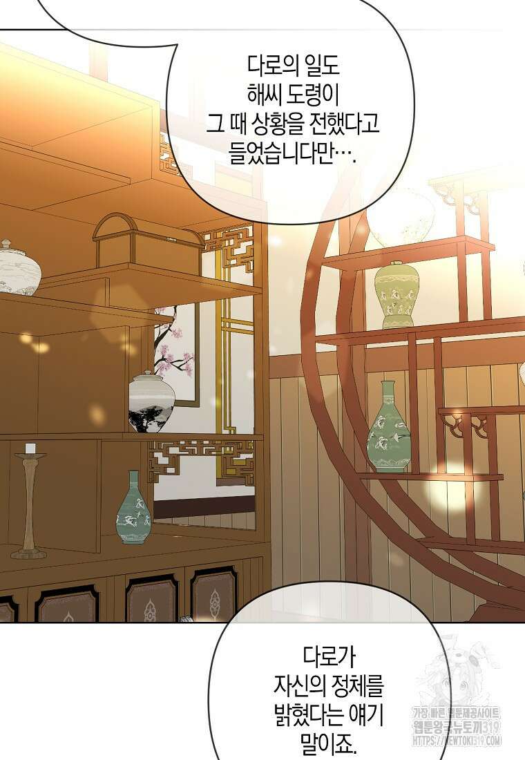 낙화유수 102화 20