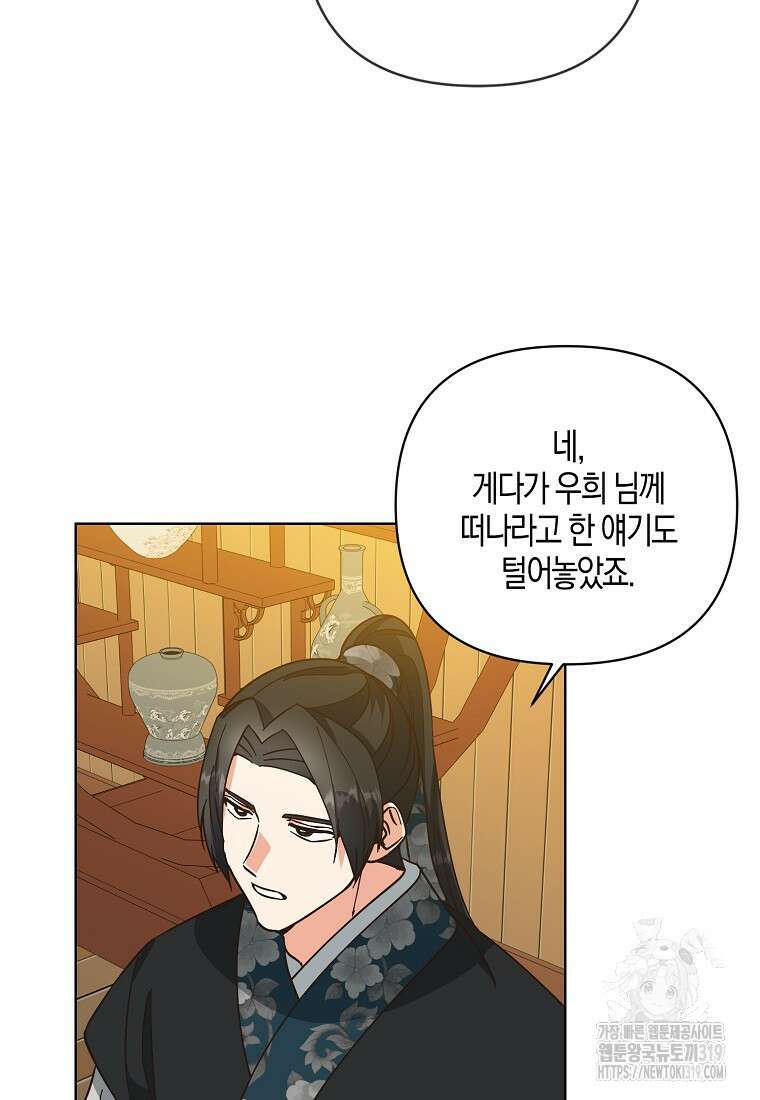 낙화유수 102화 21