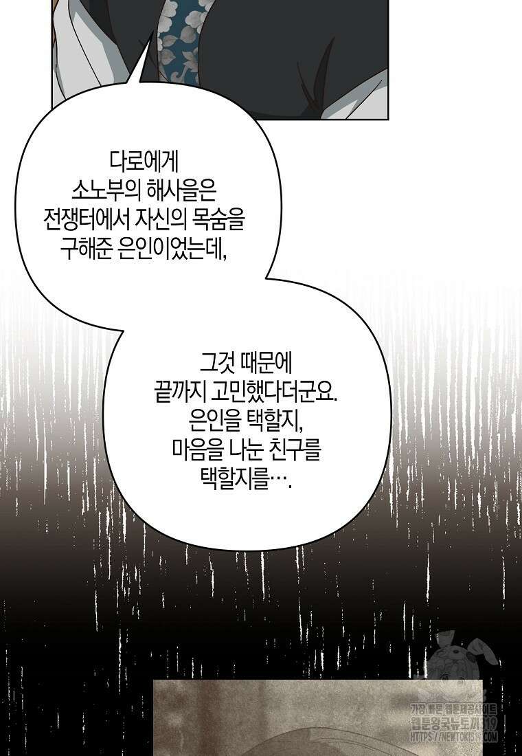 낙화유수 102화 22